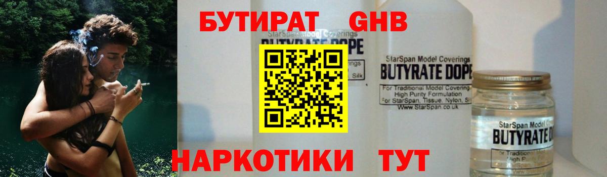 Дятьково  Бутират Butirat  Бутират  Вход с VPN 