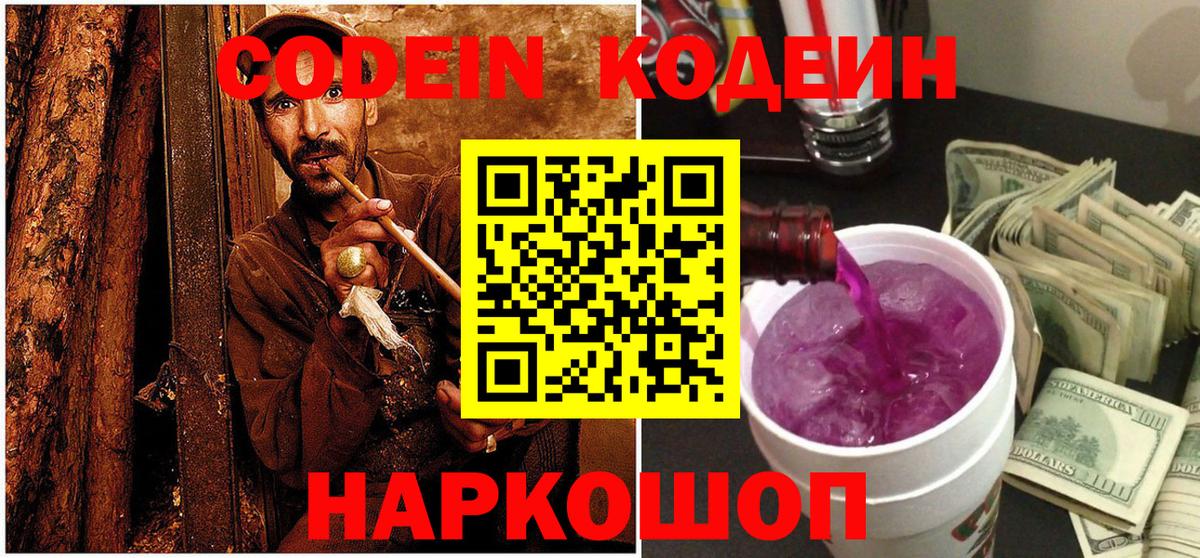 Дятьково  Codein Purple Drank  Вход с VPN 