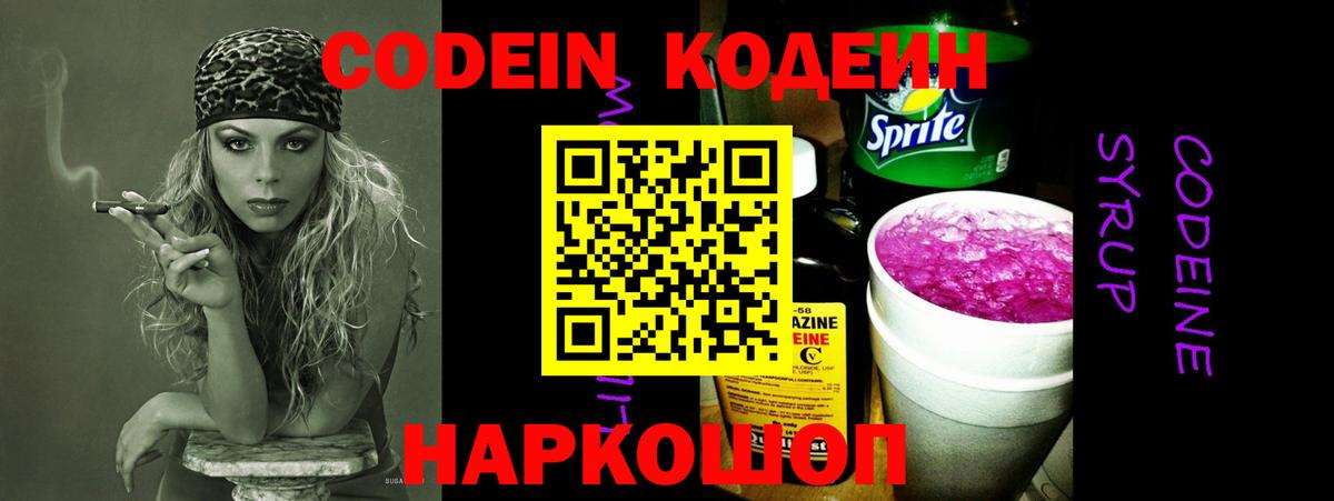 Кодеиновый сироп Lean напиток Lean (лин) Дятьково