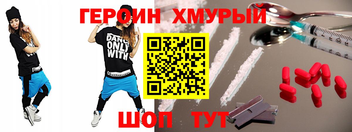 Героин  Вход с VPN  Дятьково  Героин гречка 