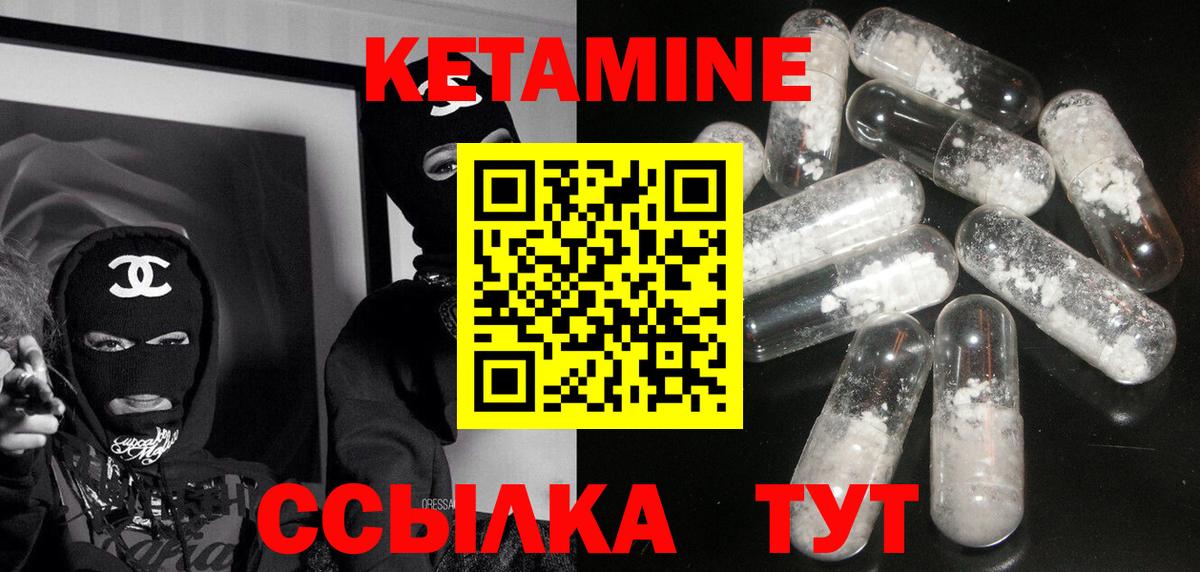 Кетамин VHQ Дятьково