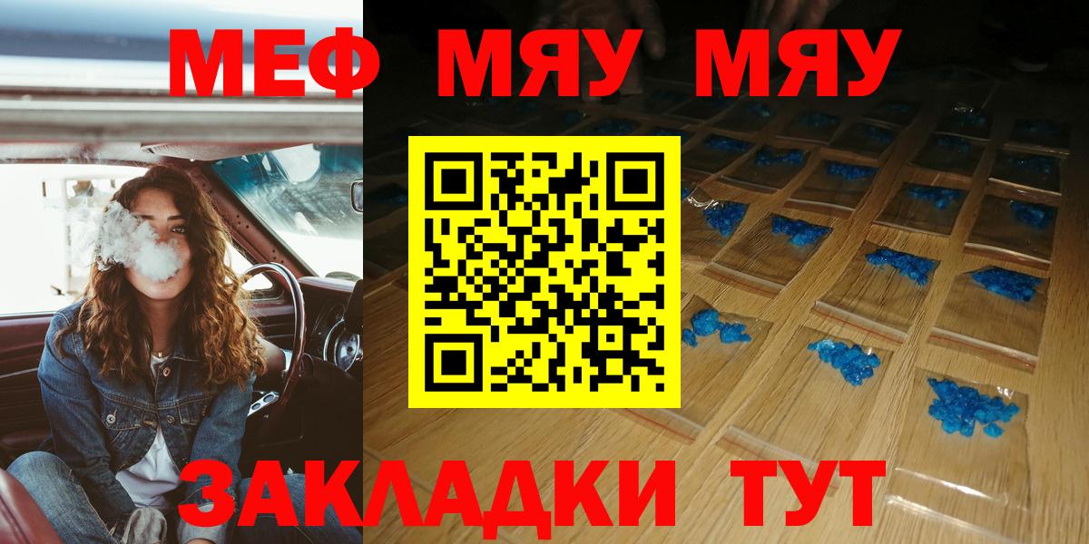 Дятьково  МЕФ кристаллы  Вход с VPN  Мефедрон мука 