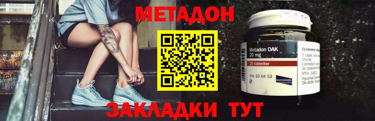 Дятьково  Метадон methadone  Метадон VHQ  Вход с VPN 