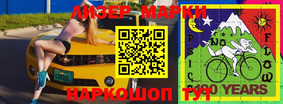 Марки N-bome 1500мкг Дятьково