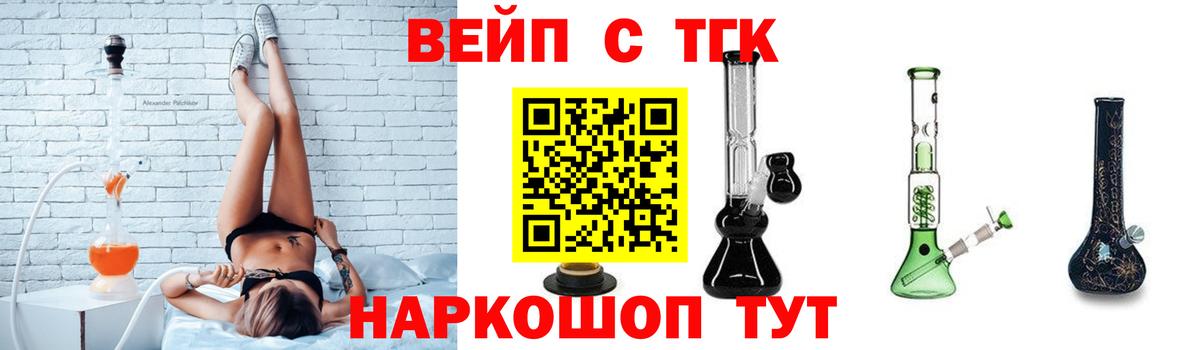 Дистиллят ТГК вейп  Вход с VPN  Дятьково  ТГК THC oil 